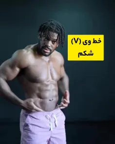 خط V (وی)شکمتو اینجوری بساز