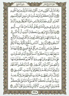 قرآن بخوانیم. صفحه سیصد و سی و پنجم 