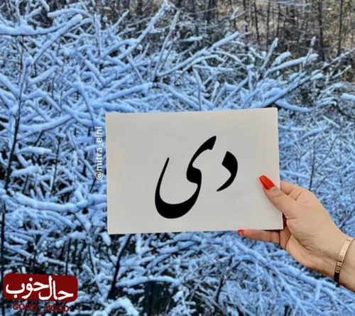 ☜آغاز حکومت فرزندان ارشد زمستان مبااارک😍😍😍❄️❄️❄️