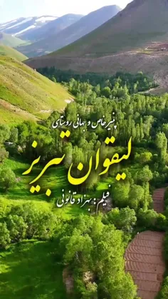 روستای لیقوان ثروتمند ترین روستای ایران
