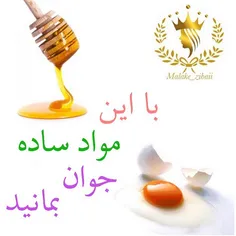 یک عدد سفیده تخم مرغ خوب هم بزنید و یک قاشق عسل بهش اضافه