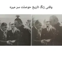 من زنگ تاریخ: