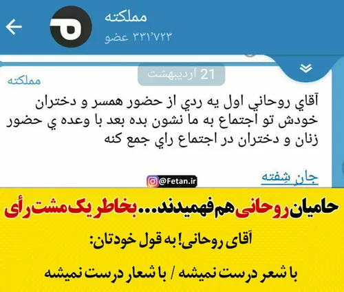 روحانی مچکریم تدبیر امید انتخابات سیاست انتخابات96 اختلاس