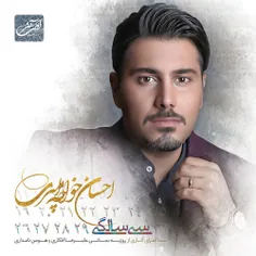 احسان-خواجه-امیری