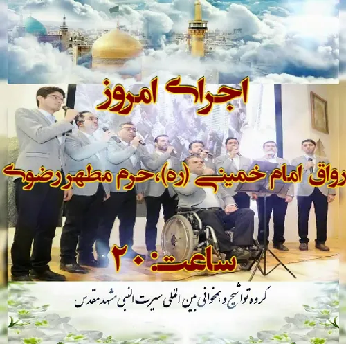 🕊 اجرای امروز گروه تواشیح سیرت النبی مشهد مقدس