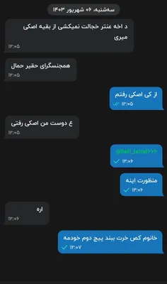 لطفا نیان پی وی شر و ور تلاوت نکنی