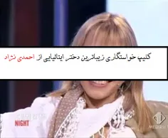 کلیپ خواستگاری زیباترین ذختر ایتالیایی از احمدی نژاد