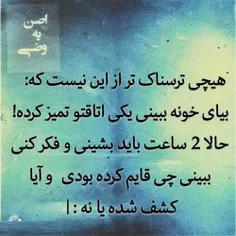 #ترسناک #اتاق #قایم #کشف