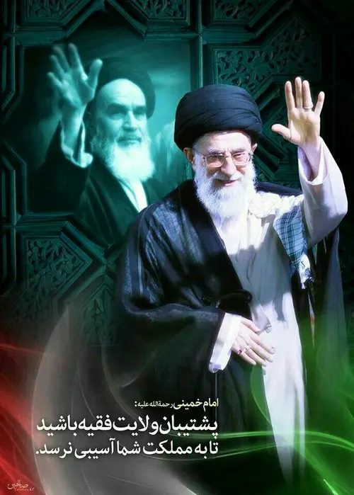 بیست و هشتمین سال رهبری و زعامت امام خامنه ای ، ولی امر م