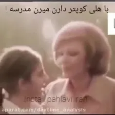 این بچه، رضا پهلوی است که  با هلیکوپتر به مدرسه میرود