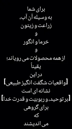 يُنْبِتُ لَكُمْ بِهِ الزَّرْعَ وَالزَّيْتُونَ وَالنَّخِيل