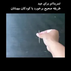 من که قطعا این کار رو میکنم چون اعصاب بچه فامیل ندارم وال