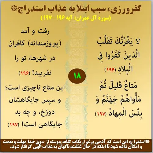 قرآن قرآن کریم نکته ها و پیام های قرآنی مصحف استاد قرائتی