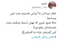 کوروش بزنه ب کمرتون