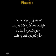 #نسرین