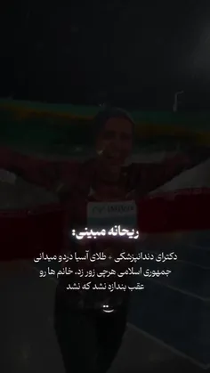 پرش تاریخی دختر ایرانی 