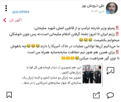 ‼️پمپئو⁩ وزیر خارجه ترامپ و از قاتلین اصلی شهید سلیمانی⁩: