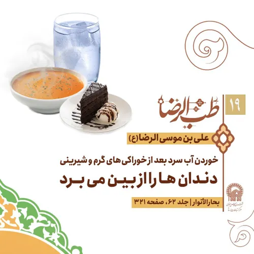 حدیث رضوی