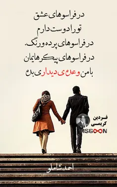 وعده ی دیدار ...