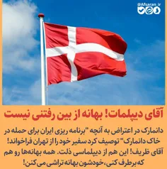 🔻 دانمارک در اعتراض به آنچه "برنامه ریزی ایران برای حمله 