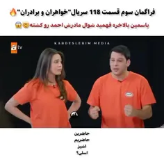 فراگمان سوم قسمت 118✨