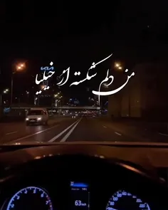 من دلم شکسته از خیلیا😔👋