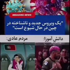 واکنش دانش آموزان😂