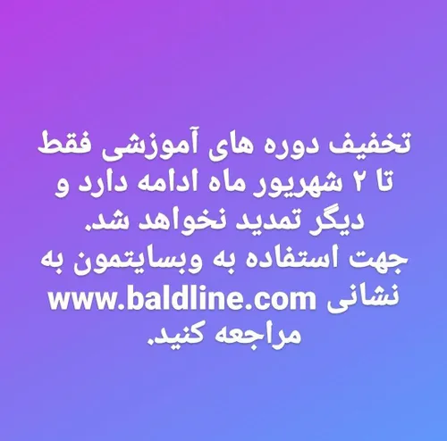 ادرس سایت www.baldline.com