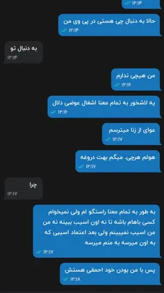 ادما هم عجیب شدن. خودشون میان با پر رویی هم میرن 