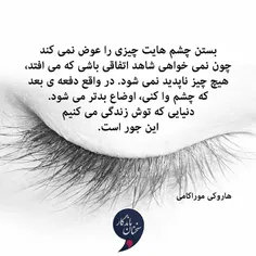 #چشم #دنیا #زندگی