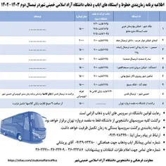 🔺 ایستگاه‌ها و زمان‌بندی سرویس‌های ایاب و ذهاب