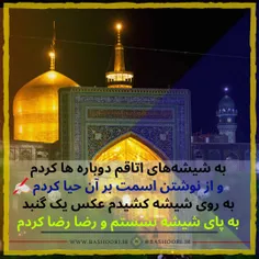 #امام_رضا