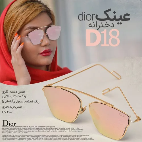 🕶 عینک آفتابیDIOR مدل D18(قیمت:39هزارتومان+۷ت هزینه ی پست