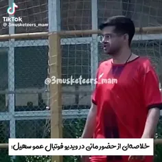 🩻;عموووووووووو،سهیلللللل