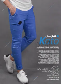 فروش شلوار مردانه مدلKATO(آبی روشن)