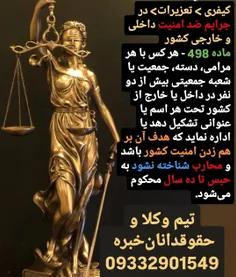 جرایم مخل امنیت کشور