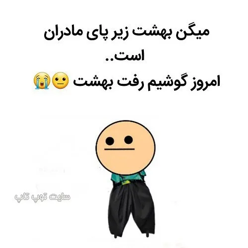 من گوشیمو موخام :(...