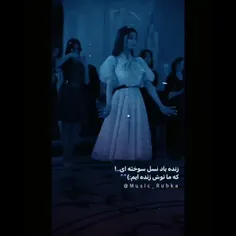 زنده باد نسل سوخته‌ای...