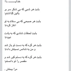 خدایا...