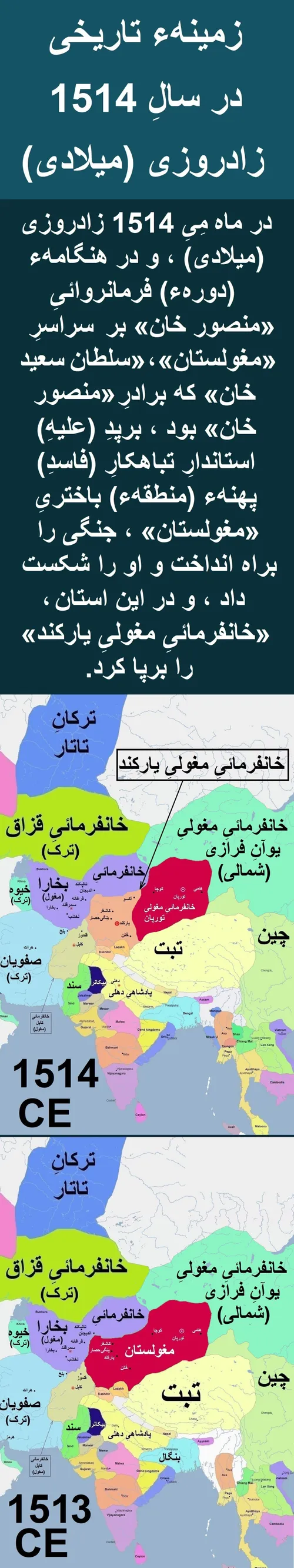 زمینهء تاریخی در سالِ 1514 زادروزی (میلادی)