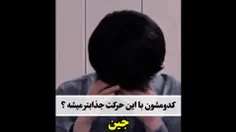 بنظرم جیمین🐣