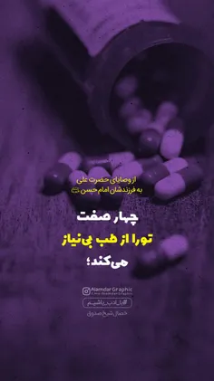 #چهار_صفت