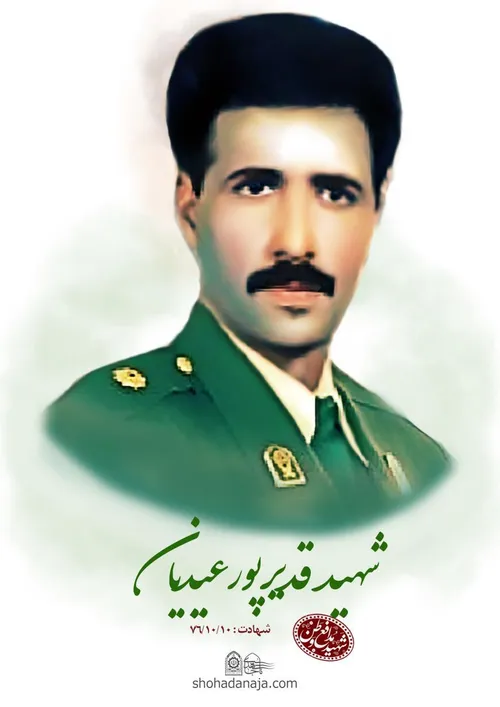 شهید قدير پورعيديان