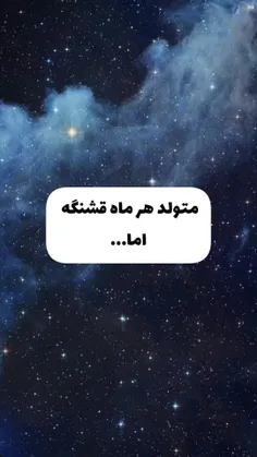 متولد هر ماه... :)