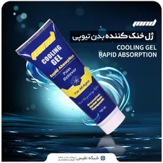 ژل خنک کننده بدن

قیمت ناقابل ۵۳ 

برند mnd/ام ان دی