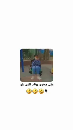 چه بگویم ؟ 🤣