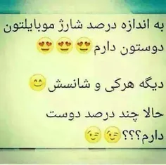 حالا شارژت چند درصده؟