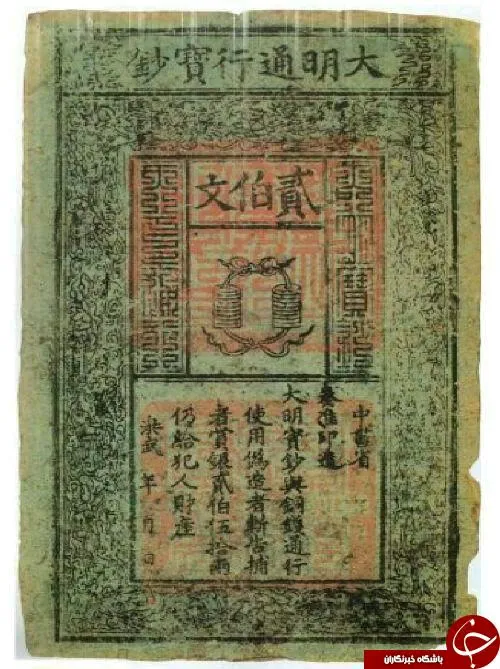 باشگاه خبرنگاران/ نخستین پول کاغذی جهان 1400 سال پیش در چ