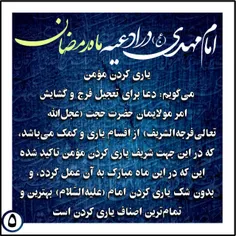 #امام_مهدی_عج_در_ادعیه_ماه_رمضان