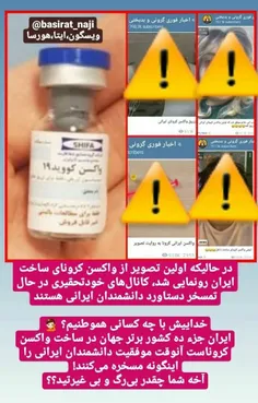 در حالیکه اولین تصویر از واکسن کرونای ساخت ایران رونمایی 